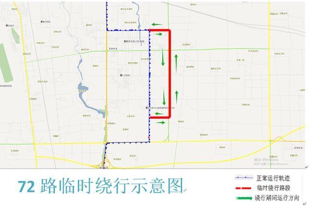 潍坊公交72路、103路因道路施工临时调整走向