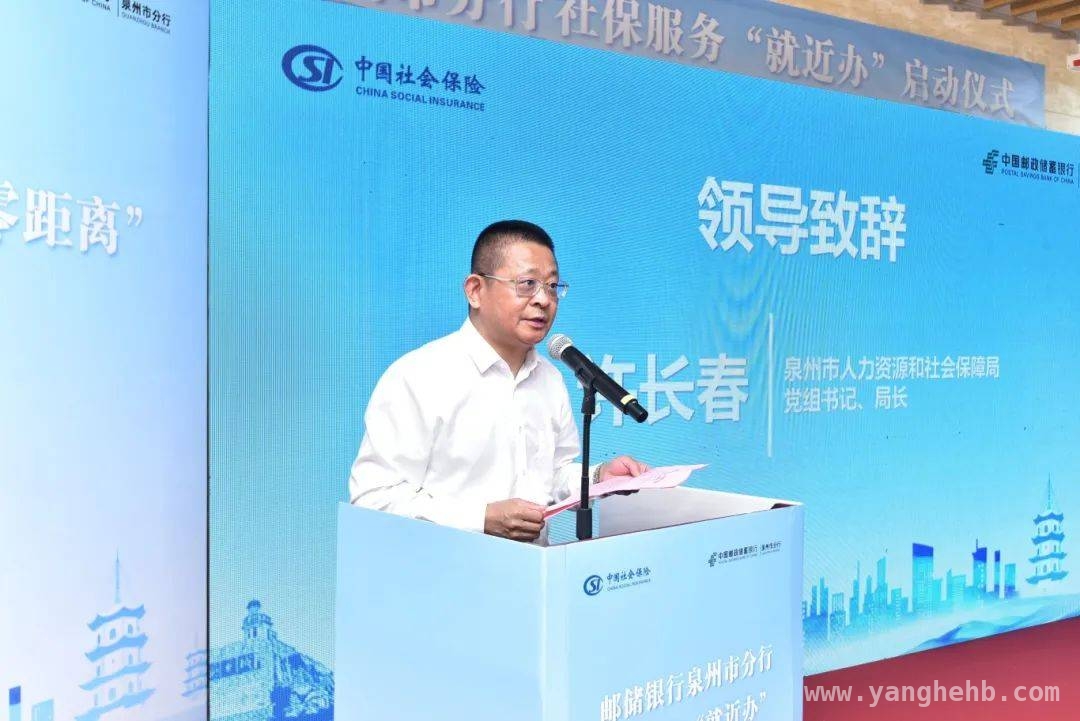 社保服务“就近办”再添新力量，邮储银行泉州分行强势入局