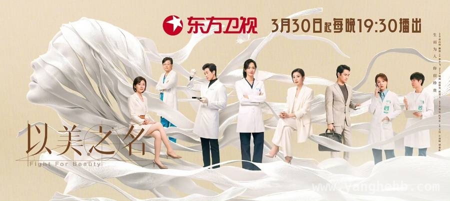 以美之名来袭，感受女性医生在医美世界的蜕变