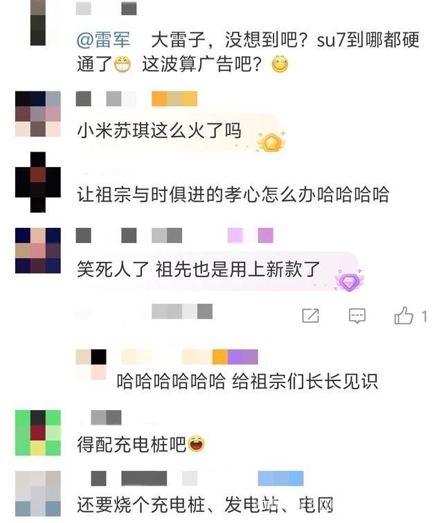 当小米SU7变成纸扎版，竟引发销售热潮！，惊！清明前“纸扎小米SU7”销量惊人