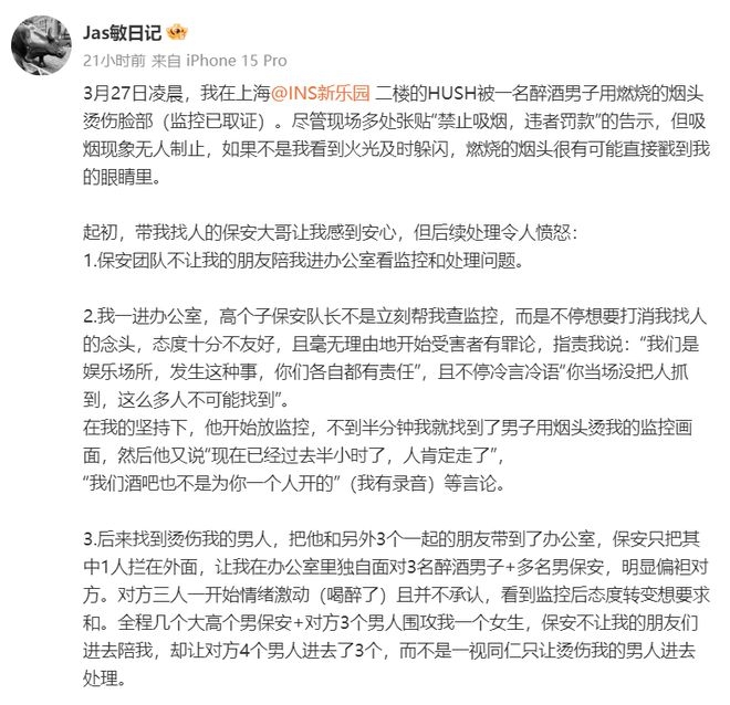 INS新乐园吸烟乱象引发烫伤事件，官方道歉并严惩涉事者，上海女生禁烟场所被烟头烫伤，监管与乐园双双行动