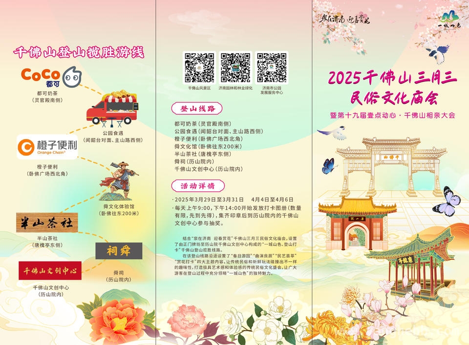 相约千佛山三月三，邂逅一场可赏可恋的春景