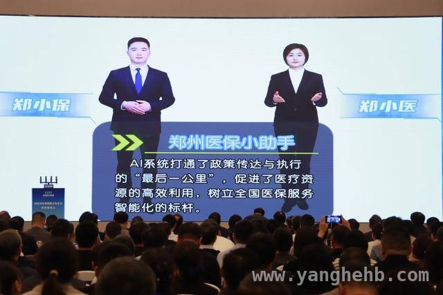 河南医保新亮点：数智人登场与数据发布共促行业发展