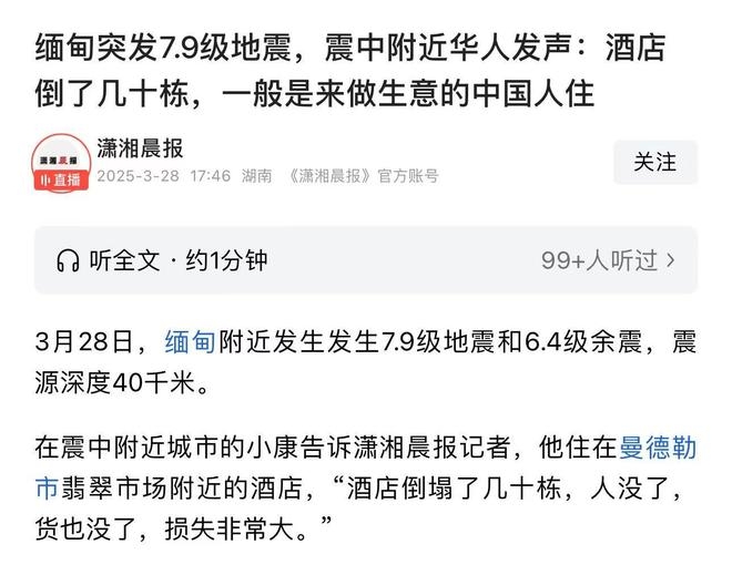 7.9级地震袭击缅甸，中国商人“折戟”翡翠市场 3月28日缅甸强震：中国翡翠商人遭遇灭顶之灾