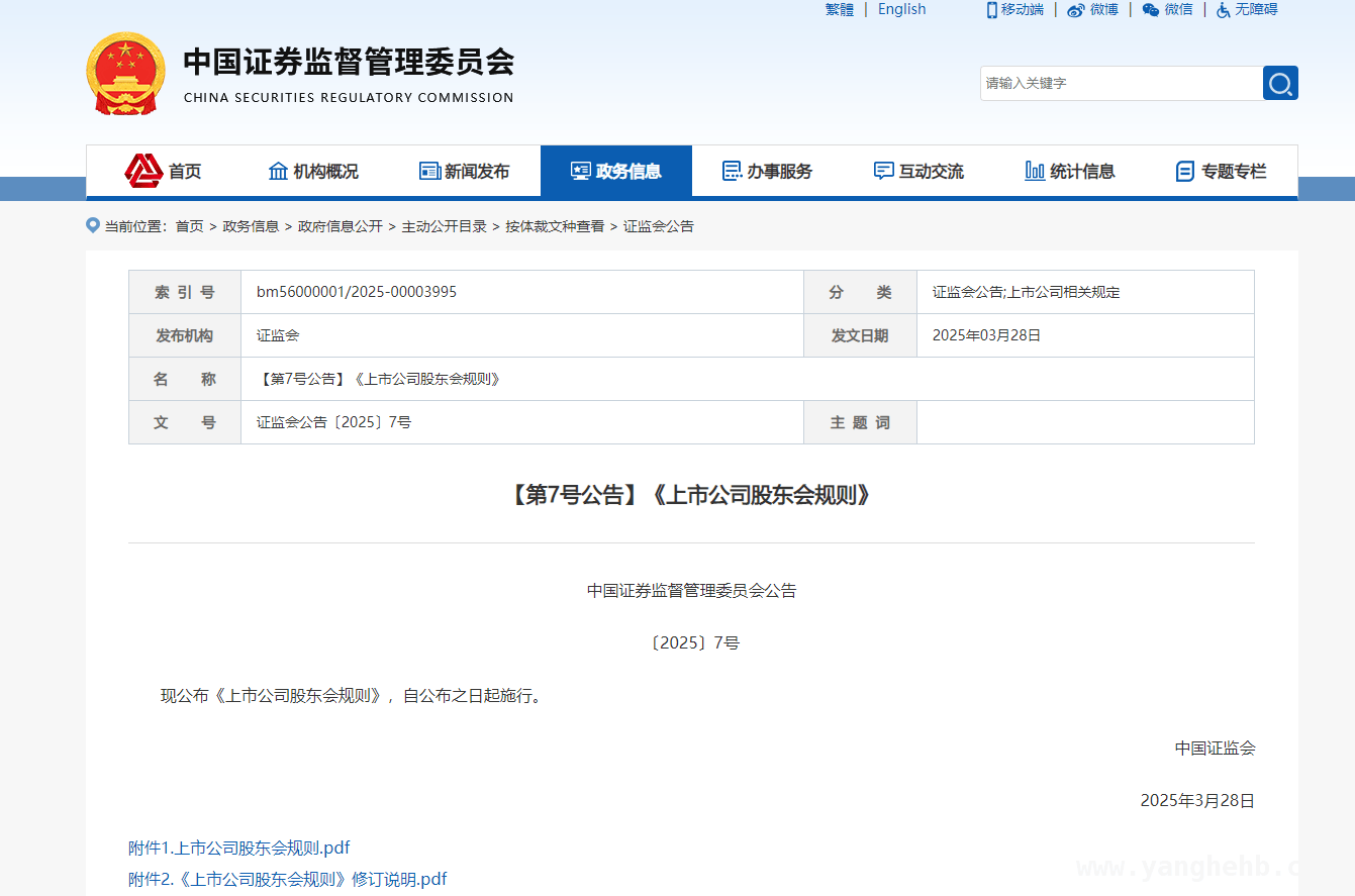 新股东会规则施行，上市公司治理再上新台阶