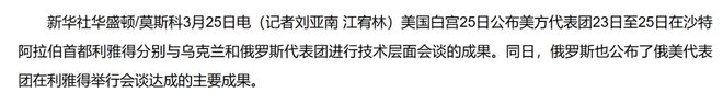 美俄乌会谈：局部停火难掩核心矛盾