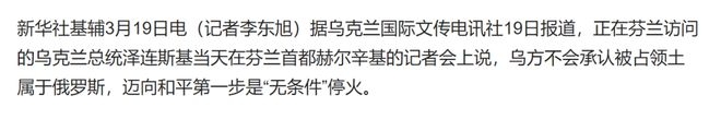 美俄乌会谈：局部停火难掩核心矛盾