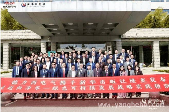 携手德力西电气，共探制造业低碳转型新路径