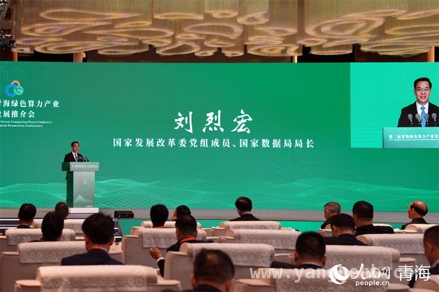 聚焦北京！青海绿色算力产业推介会成果丰硕，青海绿色算力产业推介会：开启绿色算力新征程