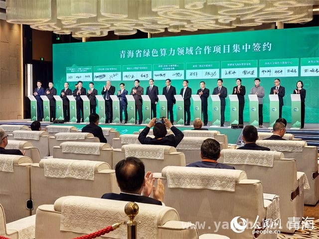 聚焦北京！青海绿色算力产业推介会成果丰硕，青海绿色算力产业推介会：开启绿色算力新征程