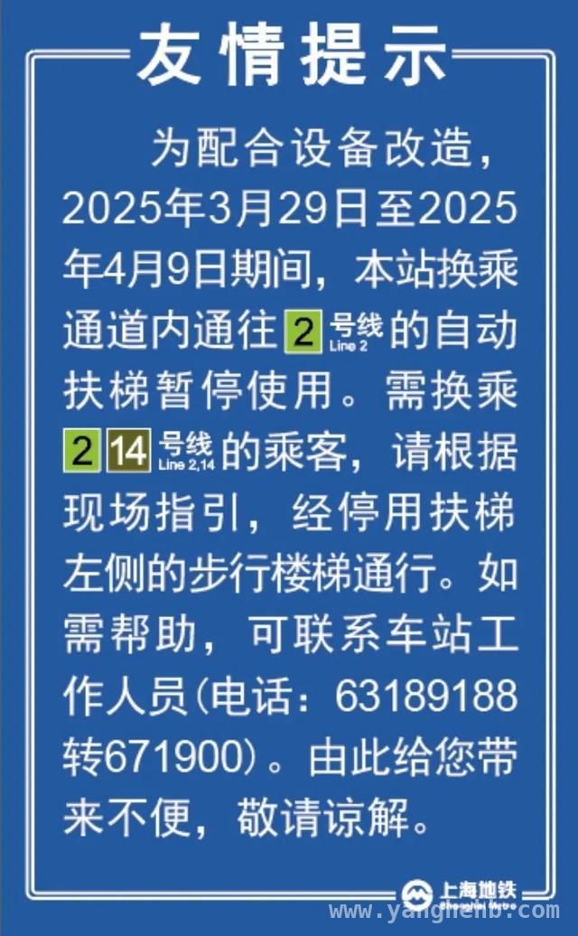 上海静安寺站自动扶梯改造12天，乘客换乘有这些注意事项
