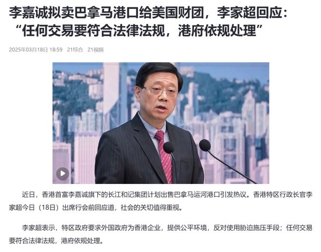 李嘉诚海外港口交易受多方反对，结局待解，4天期限逼近，李嘉诚海外港口交易风波升级