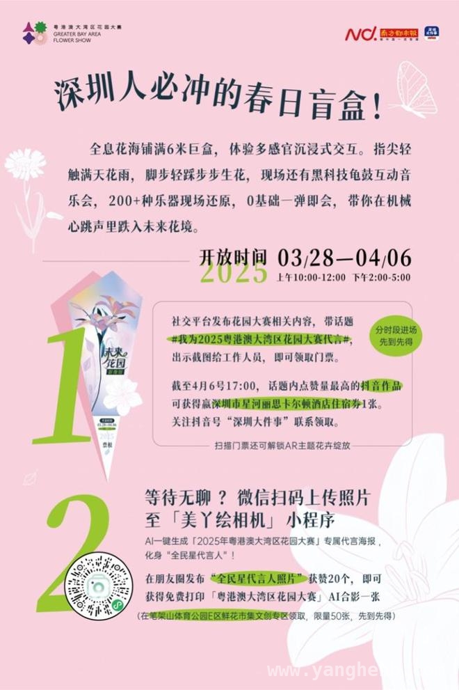 走进2025粤港澳大湾区花园大赛，解锁赛博与自然之美