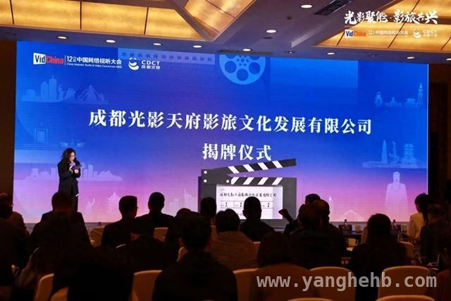 “光影天府·拍在四川”：影旅融合打造产业生态圈，四川影旅联盟成立，开启影视与旅游融合新篇章