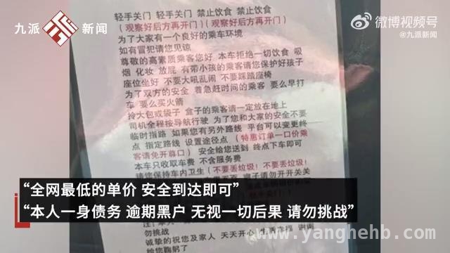 杭州滴滴司机纸条引争议，打车矛盾何去何从？，滴滴一口价订单风波：司机与乘客的矛盾升级？