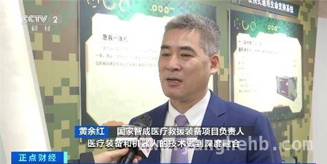 北京亮相的智能医学救援装备，“急救机器人”实力抢镜
