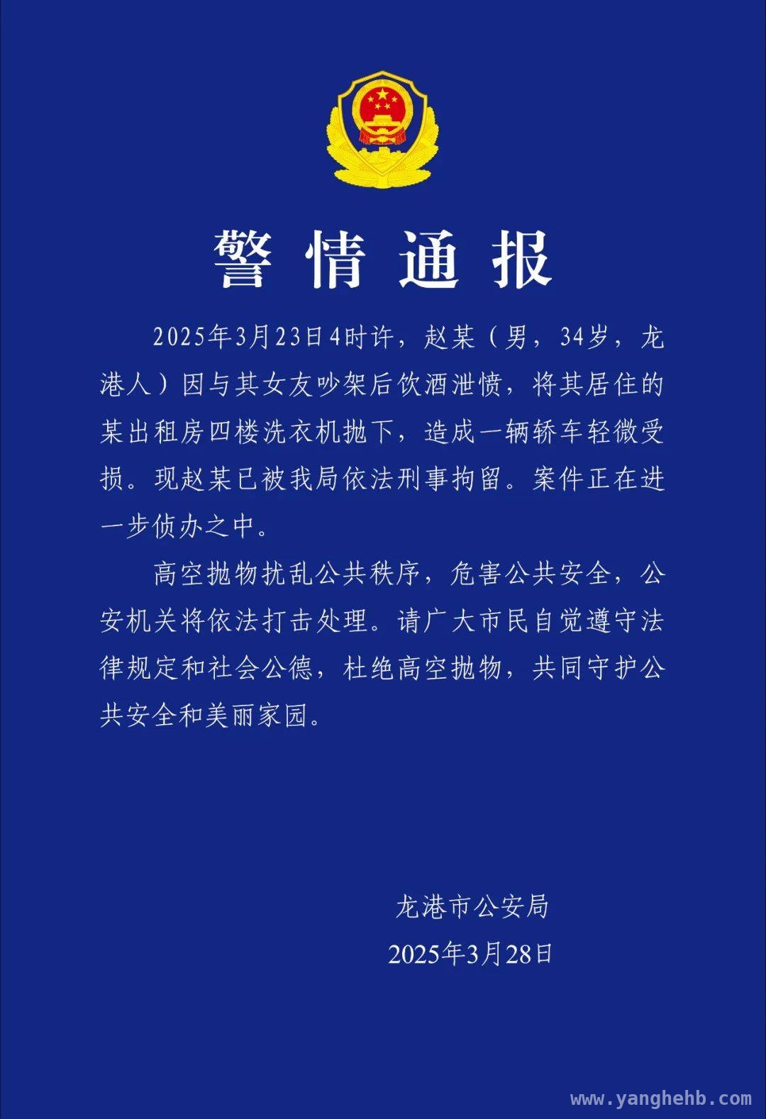 温州龙港惊现高空抛洗衣机事件，肇事者被刑拘！，34 岁男子吵架后高空抛洗衣机，警方迅速出击
