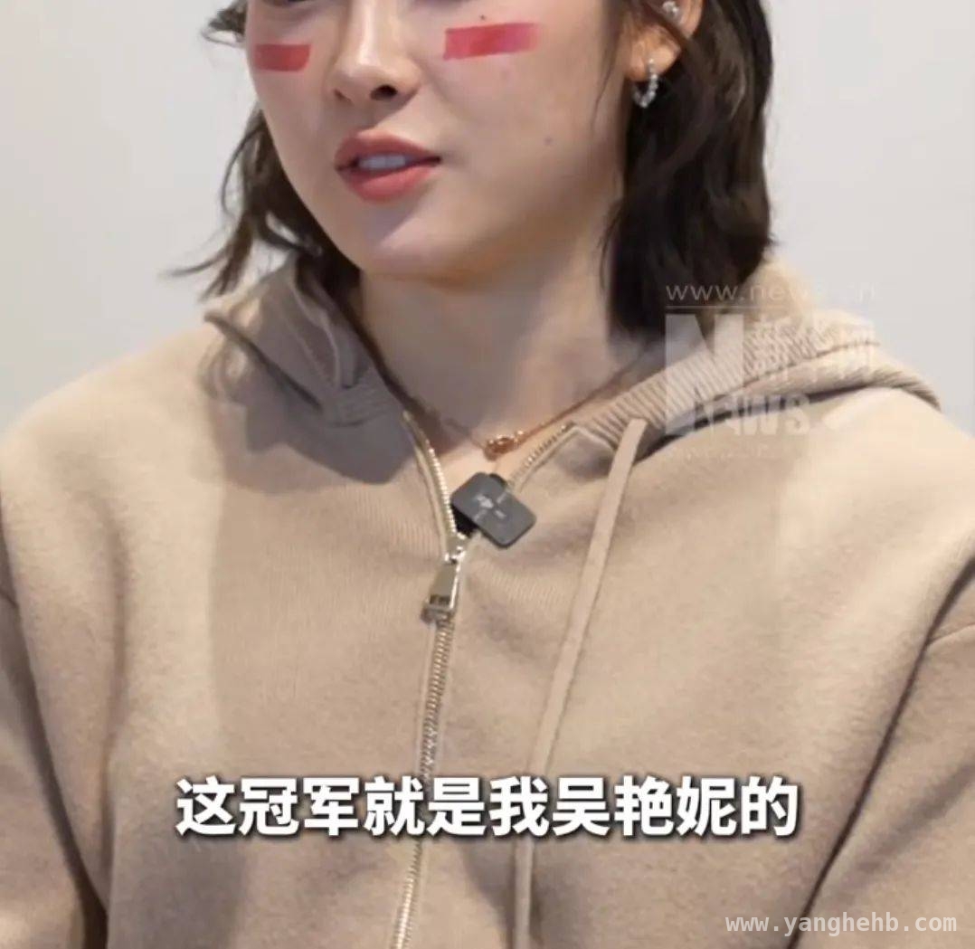吴艳妮：用成绩和时尚改写风评！