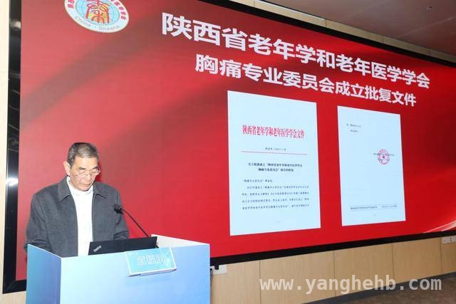胸痛专委会成立，为陕西老年心血管健康保驾护航