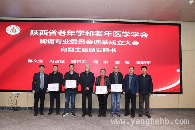 胸痛专委会成立，为陕西老年心血管健康保驾护航