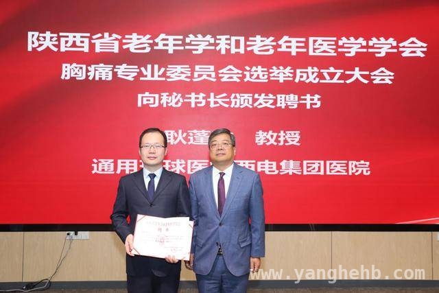 胸痛专委会成立，为陕西老年心血管健康保驾护航