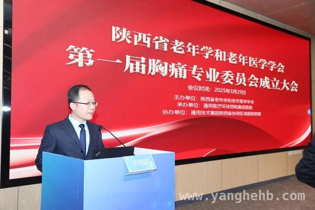 胸痛专委会成立，为陕西老年心血管健康保驾护航