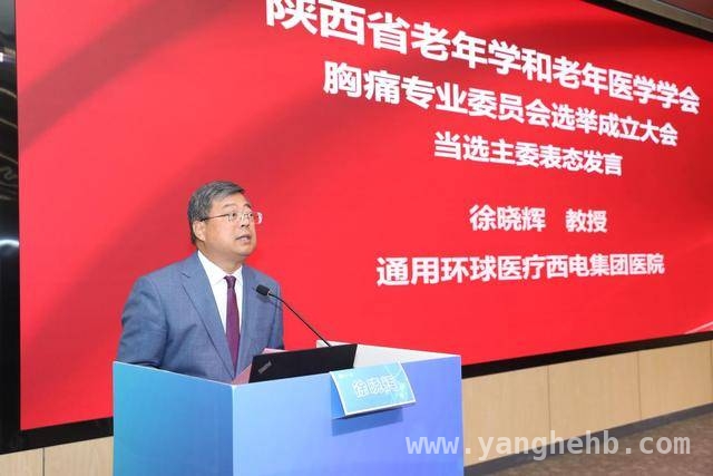胸痛专委会成立，为陕西老年心血管健康保驾护航
