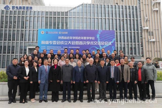 胸痛专委会成立，为陕西老年心血管健康保驾护航