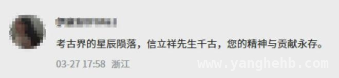 缅怀信立祥：用一生书写秦汉考古的壮丽篇章，考古巨星陨落！信立祥先生一生为考古事业燃尽光热