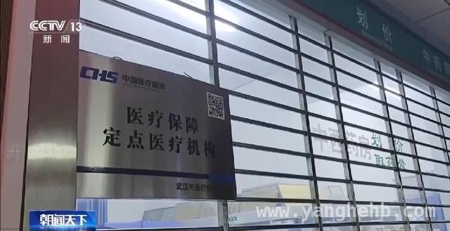 央视曝光：武汉医保违规取现，回流药畅行无阻