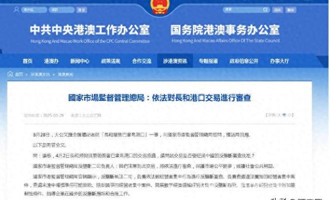 国家出手，李嘉诚巴拿马港口出售计划或泡汤！，李嘉诚陷入“风评危机”，巴拿马港口交易何去何从？