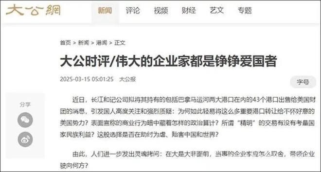 国家出手，李嘉诚巴拿马港口出售计划或泡汤！，李嘉诚陷入“风评危机”，巴拿马港口交易何去何从？