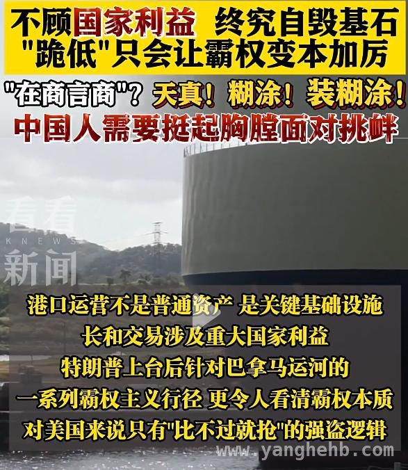 国家出手，李嘉诚巴拿马港口出售计划或泡汤！，李嘉诚陷入“风评危机”，巴拿马港口交易何去何从？