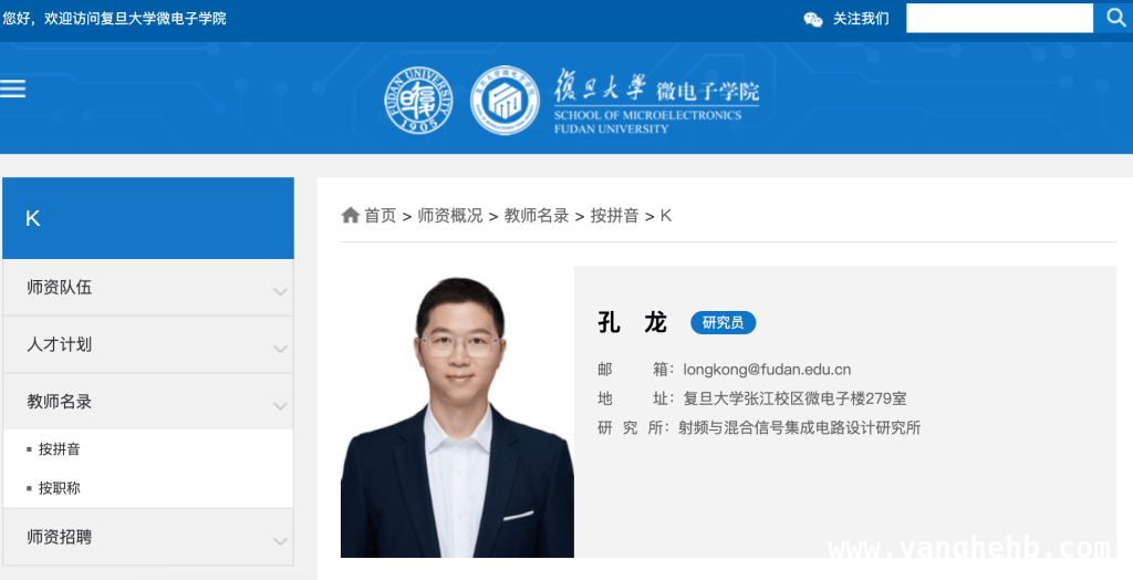 重磅！苹果前首席工程师孔龙加盟复旦大学