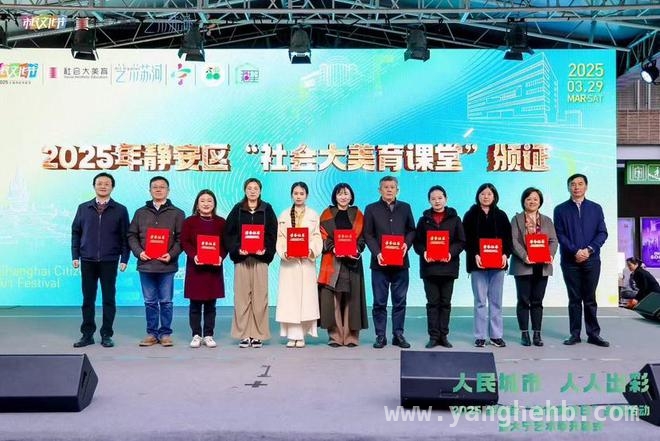 “城市美育日”邂逅静安，共赴一场艺术与生活之约，2025上海静安“城市美育日”：奏响春日艺术华章