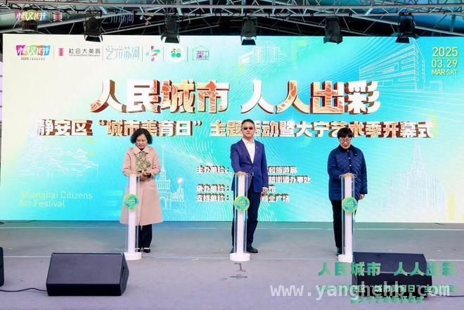 “城市美育日”邂逅静安，共赴一场艺术与生活之约，2025上海静安“城市美育日”：奏响春日艺术华章