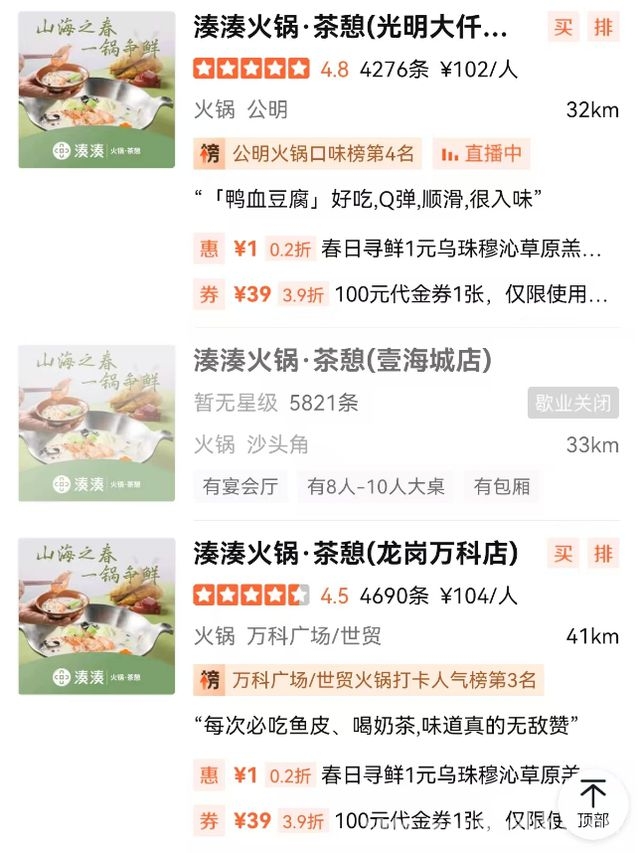 凑凑火锅困境凸显，呷哺集团路在何方？