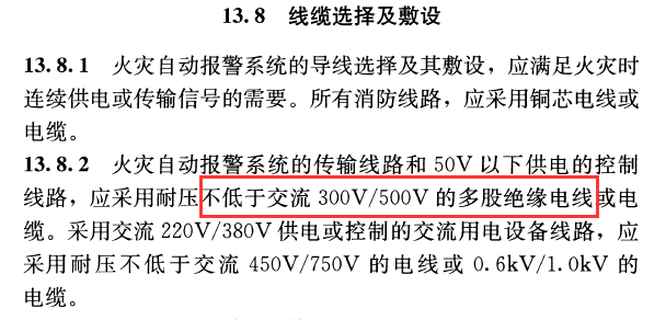 消防审查新挑战：火灾报警系统线缆电压标准解读 消防审查揪出问题：火灾报警系统线缆电压该选多少？