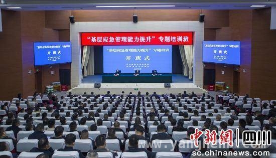 成都举办应急管理培训，提升基层应急能力，成都三年连办应急培训，为基层应急管理添动力