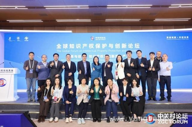 中关村论坛知识产权盛会：共商改革创新，助力科技发展，“全球知识产权保护与创新论坛”成功举办，北京IP成果亮眼
