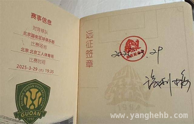 蓉城球迷远征北京，激情点燃工体赛场，蓉城球迷赴京创纪录，“远征护照”见证热血
