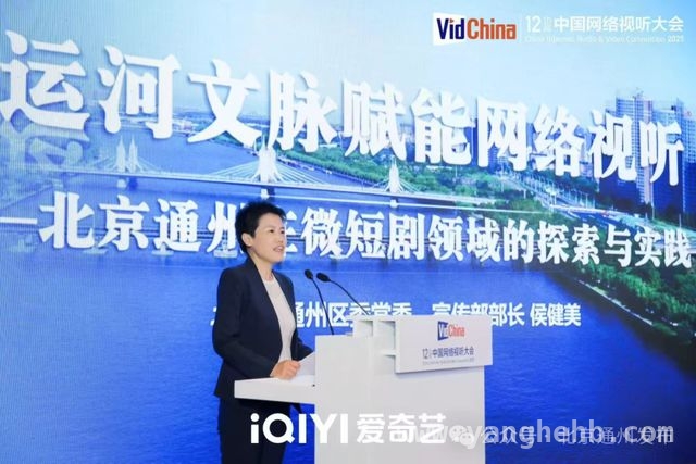 第十二届中国网络视听大会：通州展现视听产业新魅力