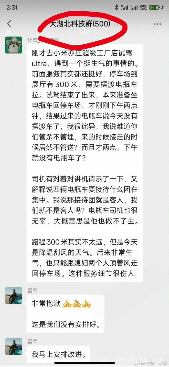 用户吐槽小米SU7 Ultra试驾服务，雷军即刻回应，小米SU7 Ultra试驾现服务短板，雷军亲自下场补救