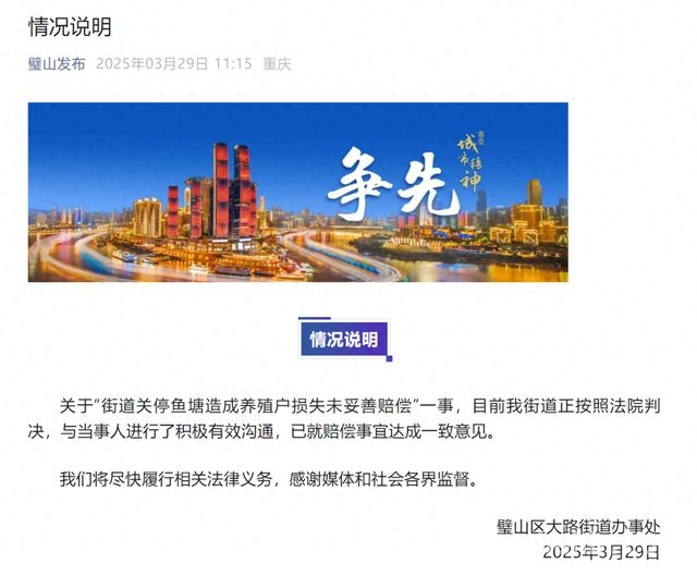 从养殖户维权到街道办赔偿，重庆这起鱼塘事件有了新进展，媒体监督下，重庆璧山区街道办妥善解决鱼塘关停赔偿问题
