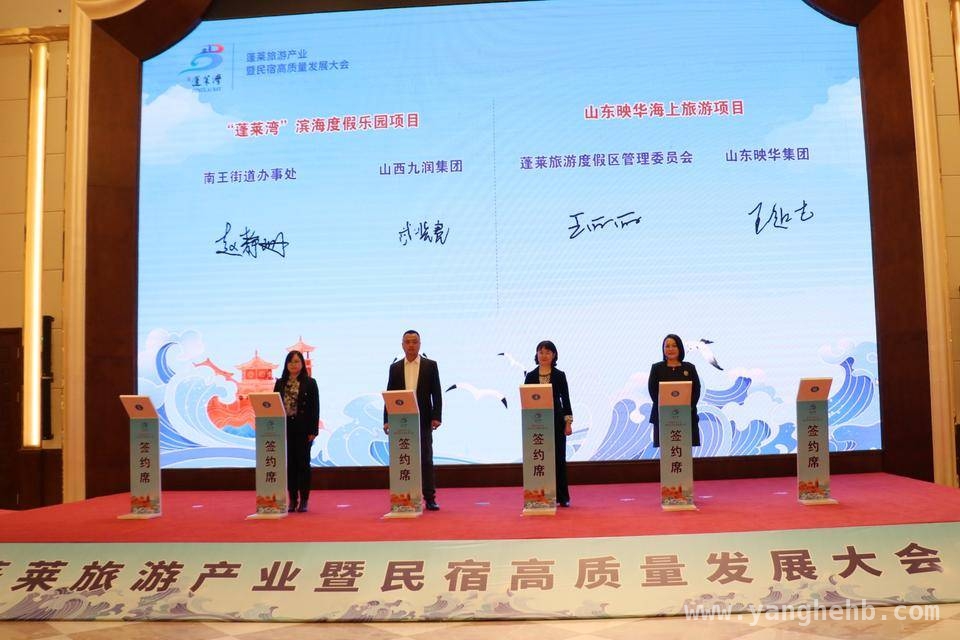 蓬莱旅游产业大会：资源与活力共铸旅游新辉煌 蓬莱旅游产业大会：开启世界级旅游度假区新征程