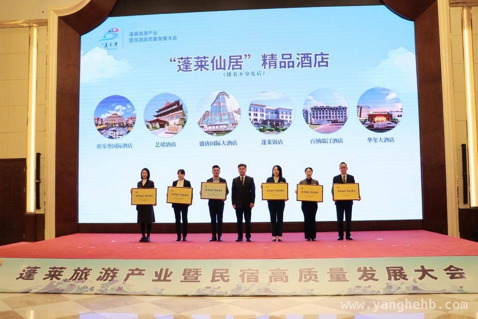 蓬莱旅游产业大会：资源与活力共铸旅游新辉煌 蓬莱旅游产业大会：开启世界级旅游度假区新征程