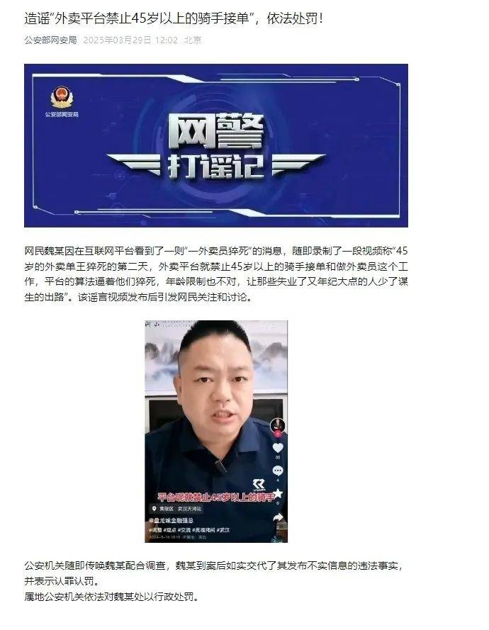45岁外卖单王猝死谣言背后：造谣者终受罚