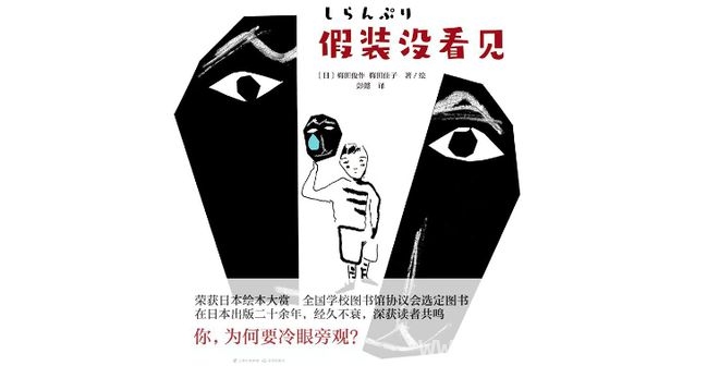 以童书为刃，斩断校园霸凌的阴霾