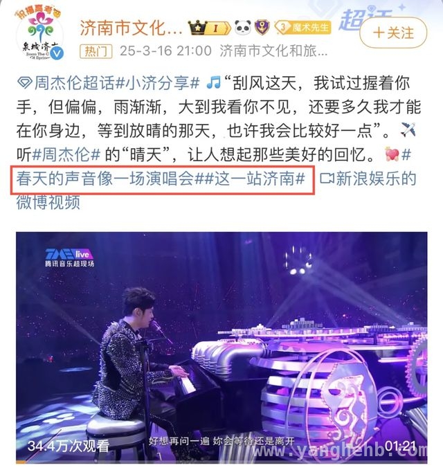 2025年9月，周杰伦“嘉年华”登陆济南！，歌迷心愿成真！周杰伦2025济南开唱