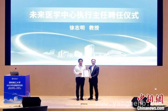 深圳理工大学未来医学中心成立，推动中国医学事业再上新台阶